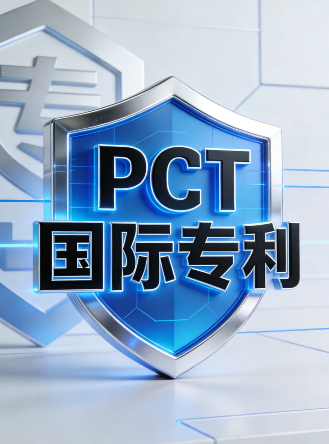 pct专利指什么